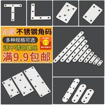 Thickened stainless steel connector connection code one-word straight piece iron piece flat angle piece angle code fixed piece type