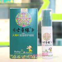  Seven grass edge big green leaf insect bite gel Baby repair gel Newborn anti-red mosquito cream Infant anti-package genuine product