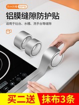 Gas stove protective stickers oil-proof edge strip stove edge seam stickers gap oil-proof stickers stove cleaning aluminum foil stickers