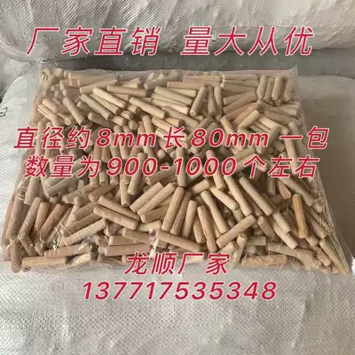 A pack of Cork 8*80 round wood Tenon wooden stick wooden needle a bag of 1000-1100 wooden wedge round wooden Xiao