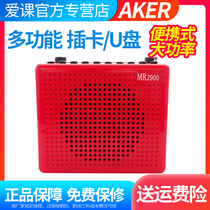 AKER mr2900 amplifier Portable multi-function square dance audio player Teachers bee microphone High-power plug-in card U disk Singing machine Huckster recorder