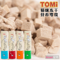 TOMI cat kittens Adult cats dehydrated fattening salmon beef chicken breast high protein freeze-dried nutritional snacks