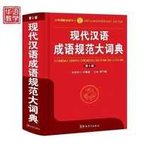 Hardcover monochrome version of modern Chinese idioms standard big dictionary idioms book idiom idiom dictionary genuine primary and secondary school junior high school students reference book Xinhua Chinese dictionary language standard Xinhua dictionary modern Chinese book