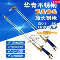 Huaqing extended cutting gun G01-100 30 type oxygen acetylene propane extended stainless steel cutting torch 0 8 meters 1 meter gun