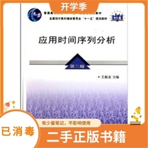 Applied Time Series Analysis (2nd Edition) Wang Zhenlong China Statistics Press
