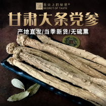 Gansu origin directly for the party ginseng special grade large strip of sulfur-free ginseng 500 grams can be combined with astragalus angelica