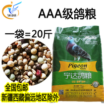 Pigeon food 3AAA grade pigeon nutrition feed Pigeon Pigeon Pigeon Pigeon feeding bird food young pigeon food 20kg