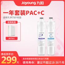 Jiayang reverse osmosis water purifier JR7501 one-year filter core suite PAC filter core post-position activated carbon