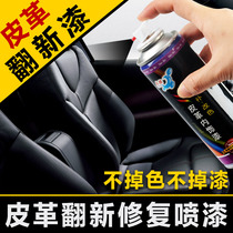  Special color change spray paint for automotive leather Interior seat central control door panel renovation repair agent white black self-spray paint