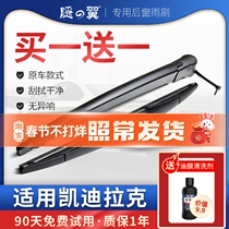 Suitable for Cadillac SRX rear wiper assembly XT5 XT6 Escalade rear wiper piece rear window brush rocker