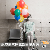 Chengdu helium balloon delivery delivery Helium floating flying can fly can fly lift-off imported balloon delivery door-to-door delivery