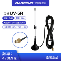  Baofeng Walkie-talkie car antenna High gain antenna Baofeng mini suction cup antenna Small ceiling 888S 5r