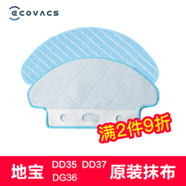 ECOVACS Sweeper robot DD35 DD33 DD56 DG36 DG70 accessories original rag