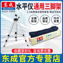 Dongcheng laser level universal tripod tripod boutique thickened aluminum alloy bracket 1 5 meters