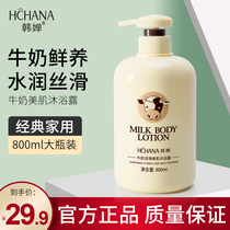 Han Chan milk shower gel female refreshing fragrance body lasting fragrance family clothing large capacity female men Special