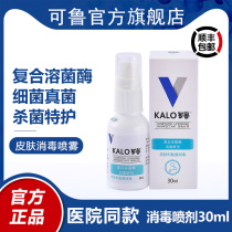 Reprojet skin disinfection of composite lysozyme germicidal spray for external spray bacterial fungi