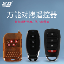 Garage Door Roll Shutter Door Electric Door Roll Gate Remote 315 paired 433 Mighty Pair of Universal Key Electric Door