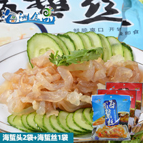 Jiayang Shandong Weihai specialty old vinegar jellyfish head jellyfish Silk open bag ready-to-eat jellyfish 200g * 3 bags