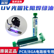 Ant Xin UV light curing ink mobile phone maintenance special green oil black oil welding oil lead-free environmental protection flux
