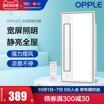 Ople Opal Lighting Integrated Ceiling Embedded Liangba Kitchen Cold Blow Blow Fan Fan Chiller Fan