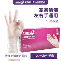 Aimas disposable gloves transparent PVC baking gloves housework beauty anti-oil film catering 100