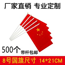 500 small national flag handshake flag small red flag hand flag hand holding national flag with pole hand waving flag decoration No. 7 8 string flag National Day flag Mini small small Five Star flag custom custom custom