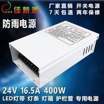 Rainproof and waterproof power supply 24V400W DC transformer Sign luminous word light box LED cabinet monitoring