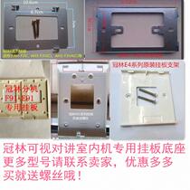 Guanlin AH1AH3-D7A D4F3E4E1E81E91F51F91 Intercom hanging plate base with screw recommendation