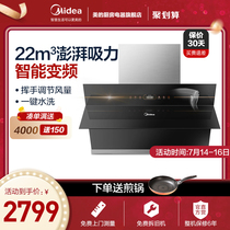Midea Midea JV701 household side suction hood variable frequency large suction vitality set series of smart appliances