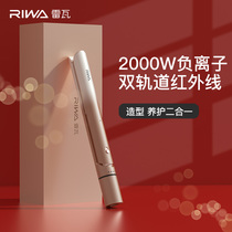  Tanabata gift Rewa negative ion straightener clip curler straight roll dual-use student straight hair splint bangs straightener