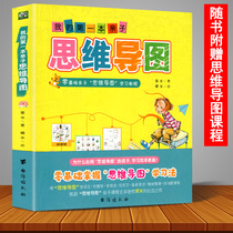 My parent-child mind map eight kinds of mind map Thinking maps zero basic parent-child Thinking learning tutorial designed for 6-12 year old children hand in hand to teach children mind guide