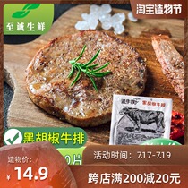 Chase Niu black pepper steak 150g family steak Commercial fresh conditioning black pepper steak set single piece batch