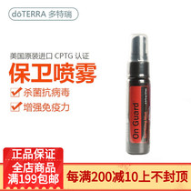 Spot doterra essential oil official website American doterra 27ml guard compound essential oil guard spray