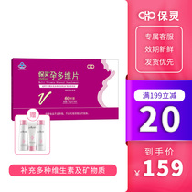 Baoling pregnancy multi-dimensional tablets 0 6g tablets*60 tablets Pregnant women prepare folic acid during pregnancy to supplement multivitamins and minerals