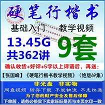 Hard pen line regular script technique introduction tutorial pen calligraphy speed Book adult character beginner teaching Video