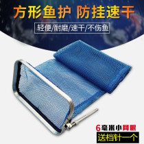 Fangkou fish protection rectangular thickened small fish protection 20cm wild fishing small mini portable small small quick-drying folding fishermen