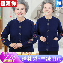 Hengyuanxiang Grandma Knitted Cardigan Middle-aged and Elderly Mothers Autumn and Winter Jacket Loose Large Size Jacket Old People's Clothes