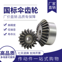 45 steel bevel gear bevel gear 90 degrees 1-to-1 transmission 1M1 mold 15 teeth 16 18 20 25 30 35 40 teeth