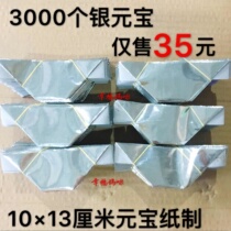 Silver ingot paper tin foil paper semi-finished silver ingot burning paper sacrificial supplies ghost paper paper money 3000 wholesale