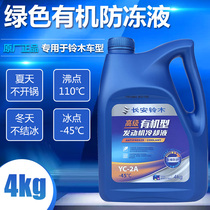 Changan Suzuki Feng Yu Xiaotu Qiyue Vitra Tianyu Swift New Alto Antifreeze Cooling Water Tank Treasure Green