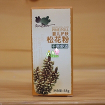 Babi Rabi counter Baby skin care pine pollen itching and prickly heat hip care cool body prevention red butt spot group purchase