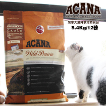 Canada is eager for the same factory to take ACANA cat food 5 4kg chicken and grain-free kittens into cat food 12 pounds
