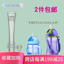 Beerxin baby cup silicone straw mouth accessories 240ml and 360ml training Cup straw mouth