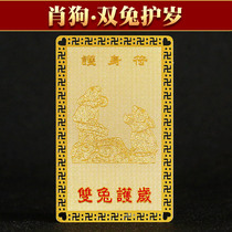 Double rabbit guard year old Golden Card dog 2021 Zodiac creative solution Tai year old rabbit Fengbao personality men and women ornaments