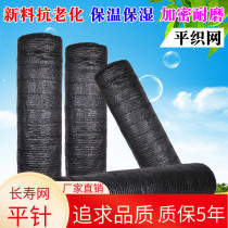 Greenhouse flat weaving sunshade net anti-aging encryption thick flat needle shading net heat insulation temperature black net Sun Net