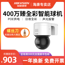 Hikvision attained full color alert HD 3 inch 4 million PT zhi neng qiu ji iDS-2DC3A40BW-DE