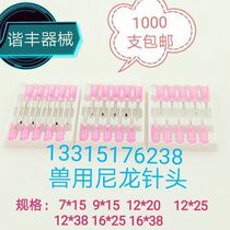 Veterinary needle head syringe needle plastic nylon needle pig cattle sheep and chicken 1000 fine products