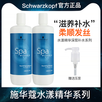 Schwarzkor Shuiyang essence nourishing shampoo conditioner set soft water repair Frizz Shampoo