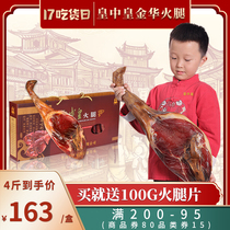 Huang Zhonghuang Jinhua ham authentic ham 2-6 kg whole leg sliced Zhejiang specialty Mid-Autumn Festival gift box packaging