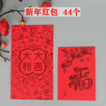 New Spring Festival red envelopes traditional large profits are sealed New Years medium-sized childrens New Years Day Bao Fu Zi custom LOGO